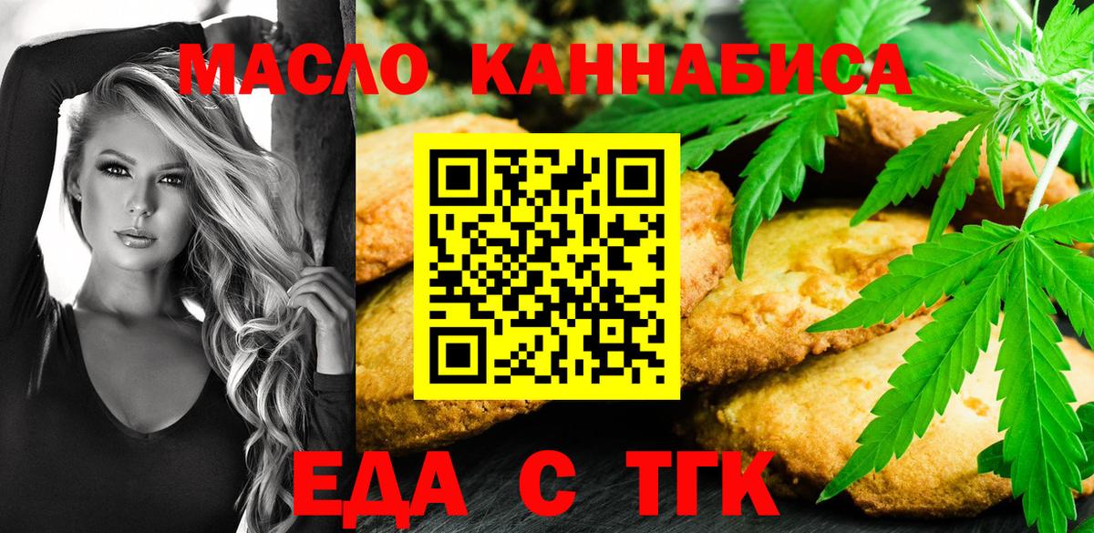 Еда ТГК марихуана  Вход с VPN  Выкса 