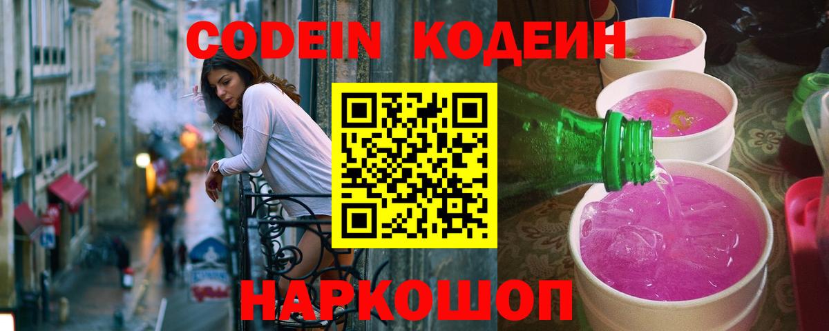 Кодеин напиток Lean (лин) Выкса