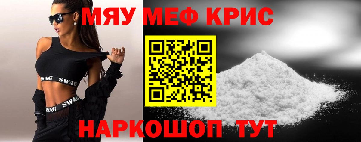 Мефедрон кристаллы  МЯУ-МЯУ  Меф  МЕФ VHQ  Вход с VPN  хочу   Выкса 
